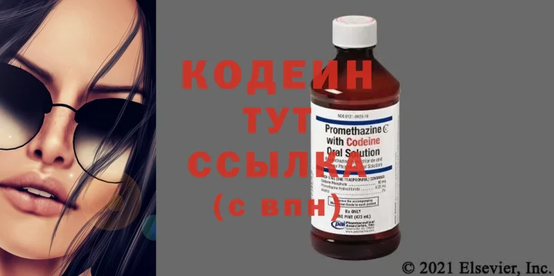 Codein Purple Drank  закладка  Белоярский 