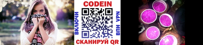 Кодеиновый сироп Lean Purple Drank Белоярский